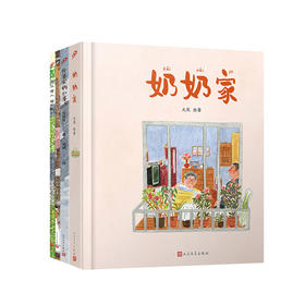 套装4册名家绘故乡那山那人那狗+致我们亲爱的故乡+外婆家的小屋+奶奶家
