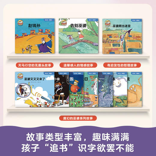 三个小小人识字分级阅读·第五级（全10册） 商品图4