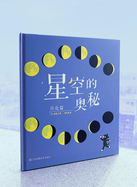 月亮系列——缝补月亮、100个月亮、星空的奥秘·月亮篇 商品图2