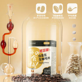 🍜碳水克星|白芸豆黑金版🍚