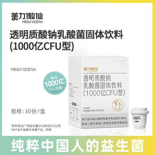 美力傲仙透明质酸钠乳酸菌固体饮料益生菌1000亿成人女性破尿酸 MLAX 商品图0