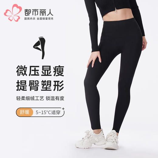 都市丽人打底裤舒暖外穿裤保暖裤锦纶中厚九分裤一条LLT4A6 商品图0