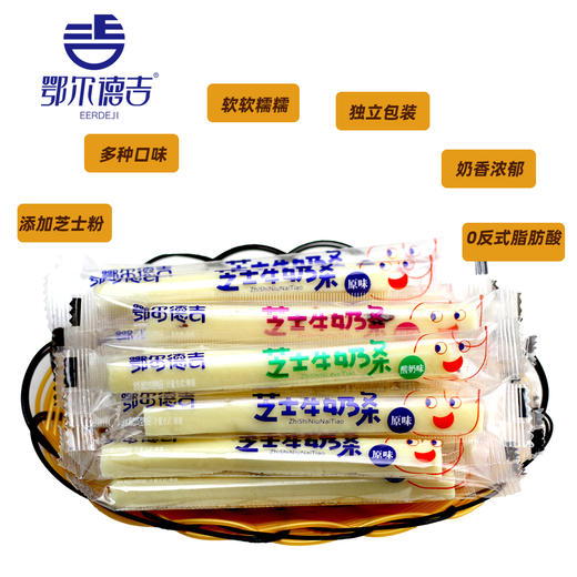 鄂尔德吉芝士牛奶条内蒙古特产0反式脂肪酸营养特色零食添加芝士 商品图1