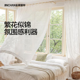 【繁花纱】金蝉玫瑰提花烂花工艺纱帘