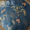 茶香记 中式风 双面缎面海棠茶席 梅竹 云鹤 牡丹 茶席布茶道零配  古典优雅 商品缩略图1