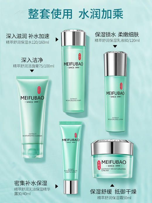 【特惠】美肤宝精萃舒润护肤5件套(洁水乳霜精眼霜沁润补水保湿套装 商品图6