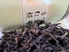 （二十年陈）老红袍壹号 岩茶  50克起 商品缩略图2