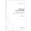 中蒙文化交流与文化产业合作研究 商品缩略图0
