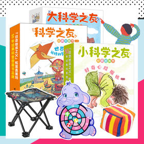 2024科学之友全系列新书 超值赠品