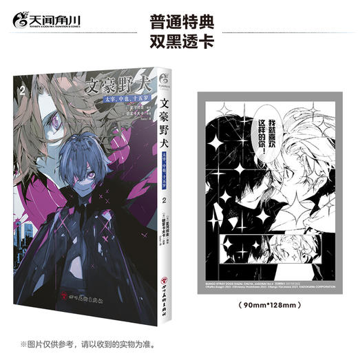 预售【限量特典版、普通特典版 可自选】文豪野犬.太宰、中也、十五岁.2  限量特典：双黑画卡4张，普通特典：双黑透卡1张 商品图1