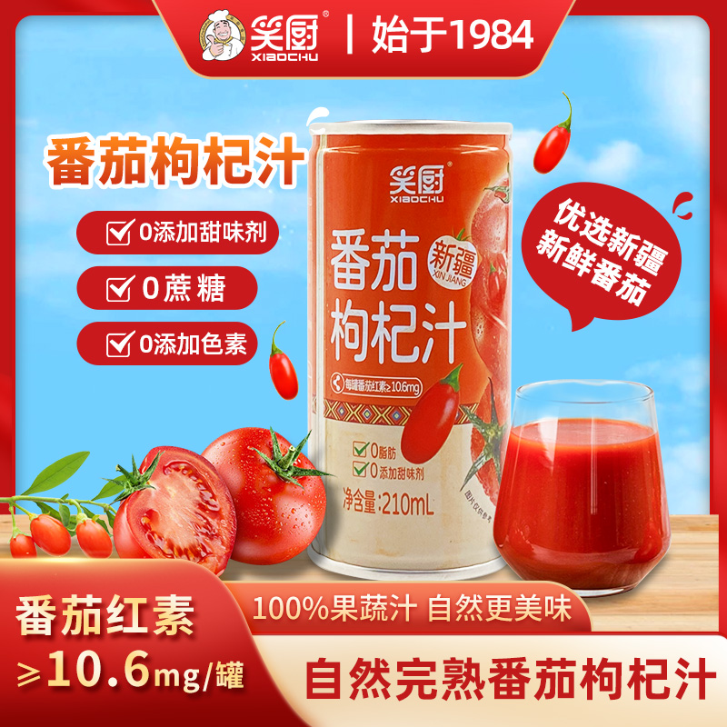 笑厨枸杞番茄汁210ml*24罐