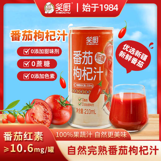 笑厨枸杞番茄汁210ml*24罐 商品图0