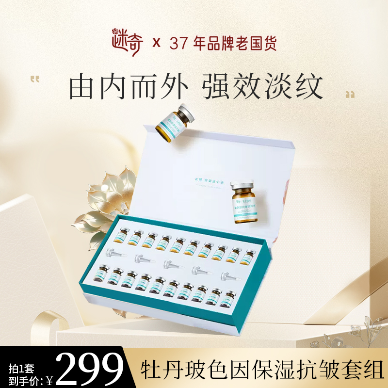 【焕新奇肌】迷奇紧致抗皱冻干粉+迷奇玻色因抗皱溶媒液