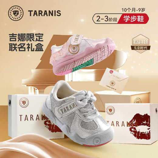泰兰尼斯稳稳鞋Pro吉娜联名款秋季新款学步鞋礼盒装女童鞋送礼款 T26T4C5646 商品图0
