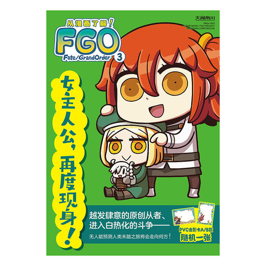 【预售】从漫画了解！FGO Fate/Grand Order. 3 随书附赠： PVC合影卡：A/B两款，随机1张 商品图1