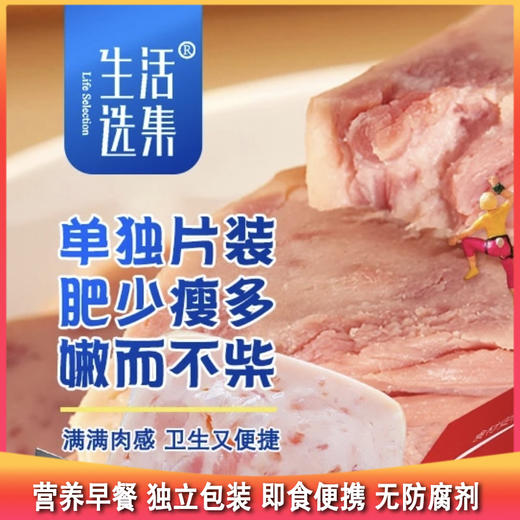 测评优品-生活选集黑猪午餐肉 火腿 营养早餐 三明治 独立包装 即食 便携 无防腐剂 商品图0