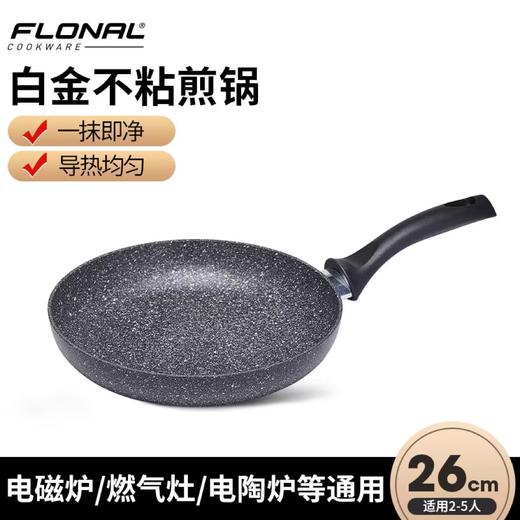 【清仓5折特惠，仅1套，无货退款】Flonal意大利进口火山岩不粘锅珐琅二代炒锅32cm+26cm白金煎锅套装 商品图6