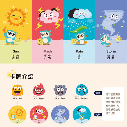 怡禾情绪气象台，怡禾自研首款卡牌桌游，专注儿童情绪发展，（4岁以上） 商品图5