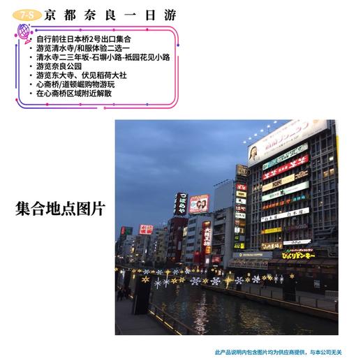 【大阪出发】京都奈良一日游 东大寺奈良公园 祇园清水寺伏见稻荷大社 商品图2