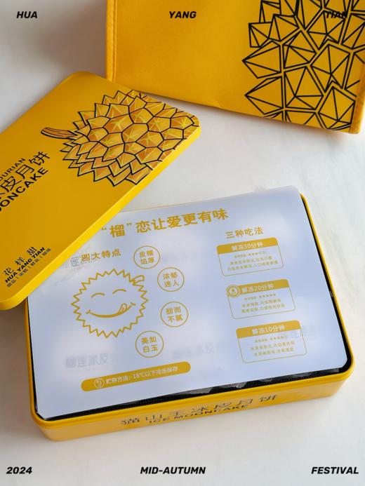 榴莲冰皮月饼礼盒（—18℃ 冷冻保存） 商品图2