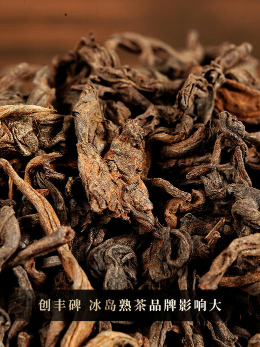积分兑换【170元+500积分】【凤麟冰岛熟茶】二十年陈冰岛熟茶 临沧冰岛五寨核心古树拼配，香扬、汤甜、味足，药香浓稠厚滑感直抵深喉 357g/饼 商品图9
