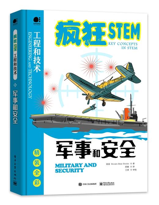 疯狂STEM之工程和技术（套装共6册） 商品图6