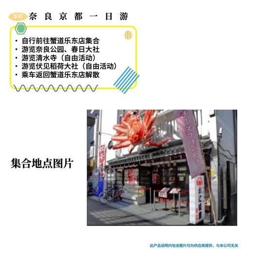 【大阪出发】奈良京都经典一日游 奈良公园春日大社清水寺伏见稻荷大社 商品图1