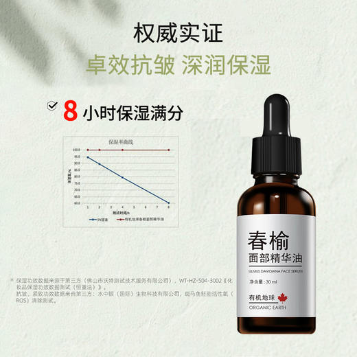 有机地球春榆面部精华油30ml 商品图1