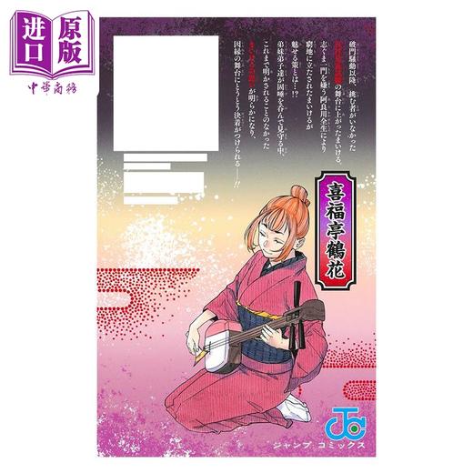 【中商原版】漫画 朱音落语 13 末永裕树 集英社 日文原版漫画书 あかね噺 商品图2