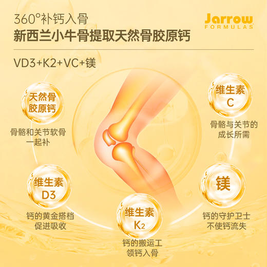美国Jarrow杰诺补钙胶囊维生素D3+K2+镁 结石可吃成人孕妇中老年钙120粒 商品图3