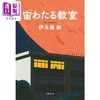 预售 【中商原版】漂浮于太空的教室 小林虎之介洼田正孝木村文乃日剧原著小说 日文原版 宙わたる教室 伊与原新 商品缩略图0