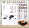 中国十大茶叶区域公用品牌之武夷岩茶【刘宝顺 著】 商品缩略图0