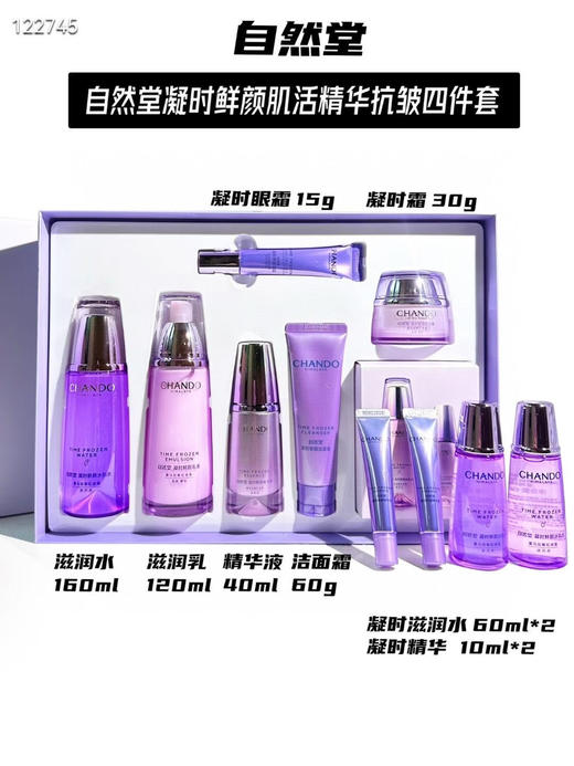 自然堂凝时全家福套盒
专柜1280元


​ 商品图0