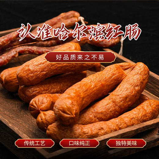 寒乡原精制红肠17根装 商品图2