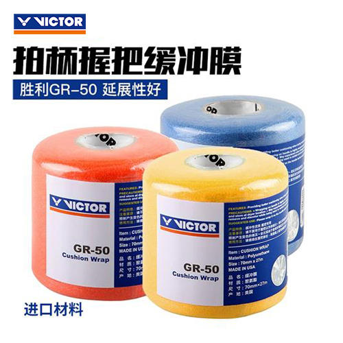 胜利威克多 缓冲膜 GR50 商品图1