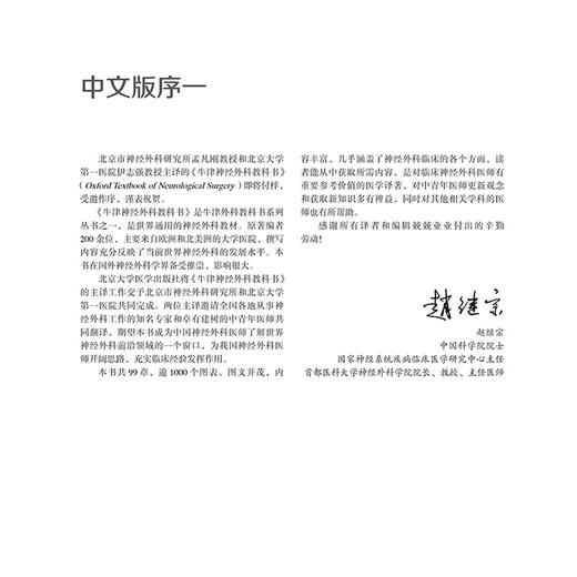 牛津神经外科教科书 精装版/典藏版 神经外科实习医师颅后窝肿瘤解剖病理遗传孟凡刚 伊志强主译 北京大学医学出版社9787565930713 商品图3