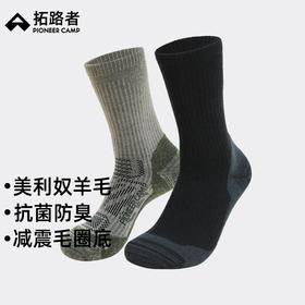 拓路者美利奴羊毛袜抗菌防臭徒步中筒袜男女款减震毛圈底运动袜子