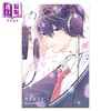 【中商原版】漫画 内海君的恋歌 2 花芽宮るる 讲谈社 日文原版漫画书 内海くんの恋のうた 商品缩略图0