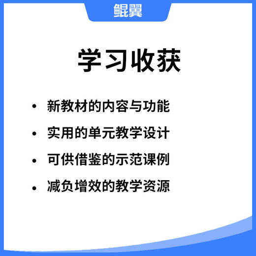 【初中预售】新教材这样教！人教版英语（七上）研修资源包（购后请添加助教） 商品图2