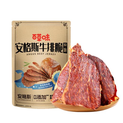 安格斯牛排脆30g(原味/热辣味) 商品图7