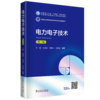 电力电子技术（第三版） 商品缩略图0