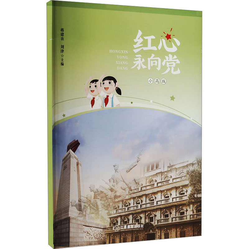 红心永向党 小高版