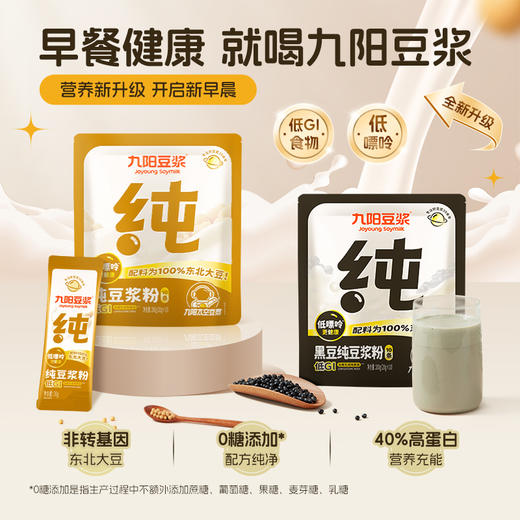 【送玻璃充电搅拌杯】九阳豆浆低嘌呤早餐燕麦豆浆粉 高蛋白膳食纤维营养早餐 商品图7
