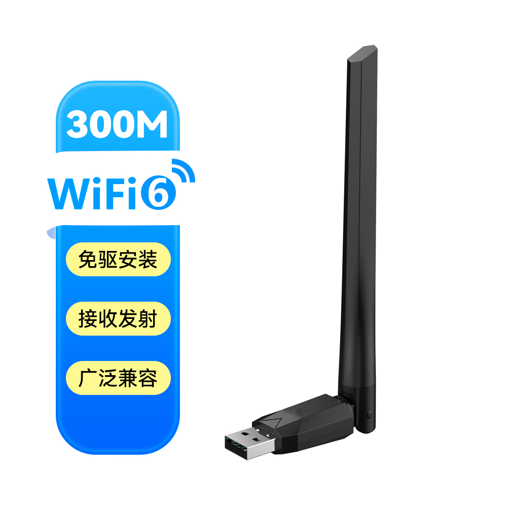 USB无线网卡WiFi5 / WiFi6智能免驱 无线WiFi接收器台式机笔记本电脑专用 外置高增益天线