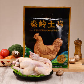 【秒杀】萨索秦岭土鸡1200g（整只）