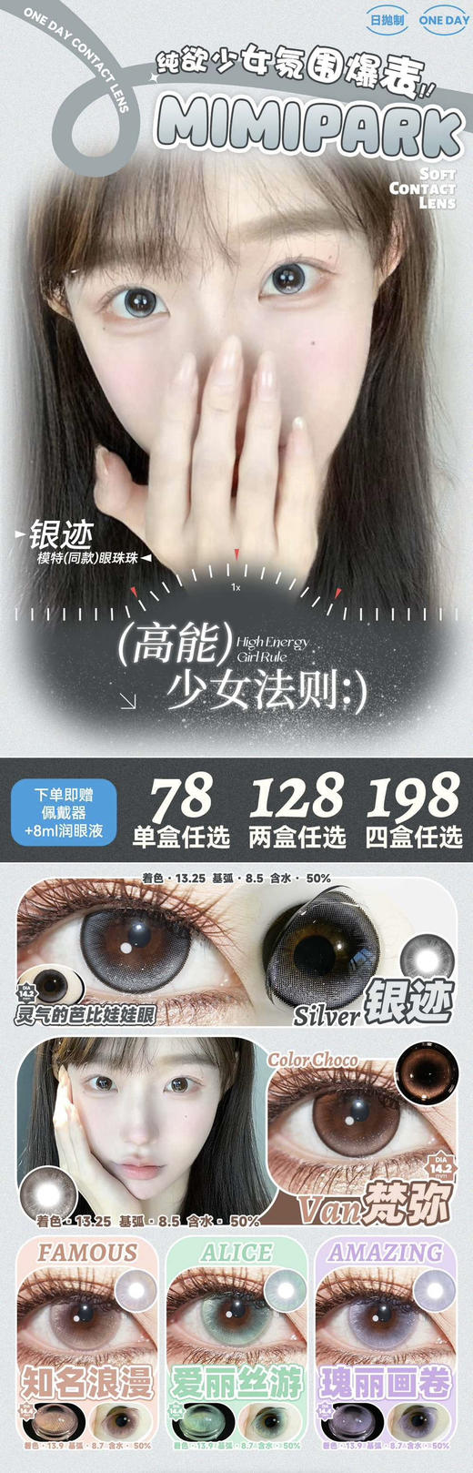 mimipark日抛2024战瞳为美貌加分！打造贴合亚裔少女的原创日抛；开学活动68/盒；118/2盒；188/4盒 包邮 商品图0