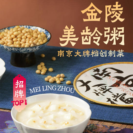 【全新升级】南京大牌档美龄粥金陵风味 大牌传承 开盖即食  方便美味 商品图9