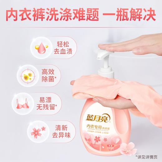 蓝月亮洗衣液_樱花香500g/瓶  男女士内裤清洗液除菌去污 去血渍防发黄泵头装_需要提前一天预约服务_YWJZ_需要提前一天预约服务_YWJZ 商品图0