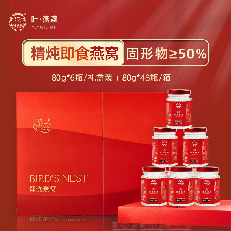 溯源即食燕窝 固形物≥50% 开盖即食，一瓶一码，全程追溯