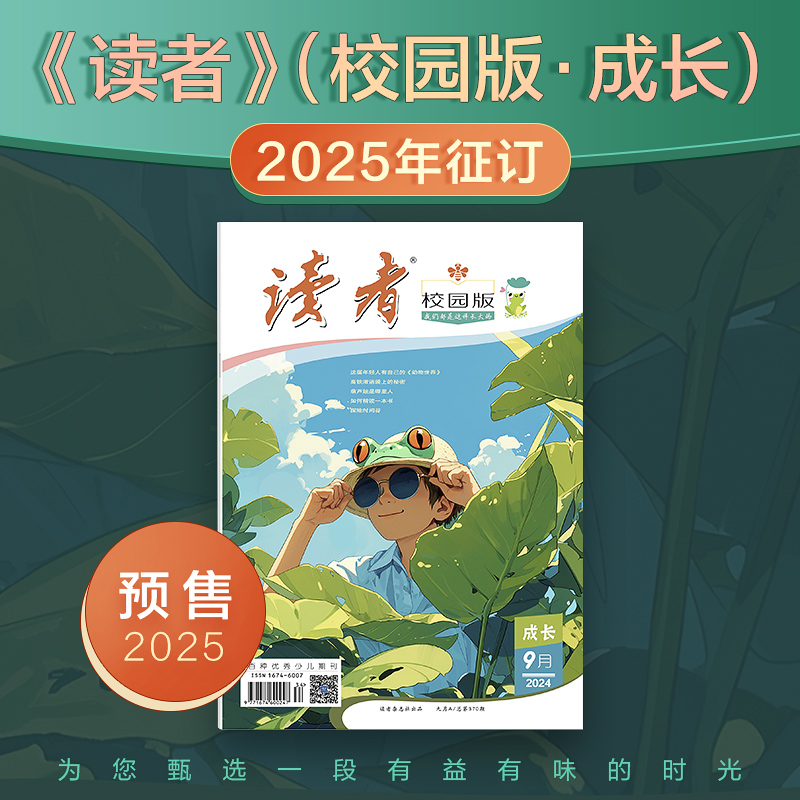 【2025年大征订】读者·校园版2025全年12期订阅预售 预计2024年12月20号前发出一月刊（第1期） 校园杂志